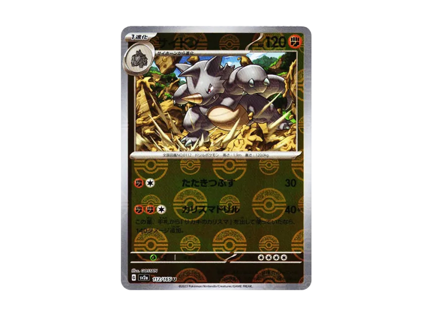 Rhydon U : Monster Ball Mirror [SV2A 112/165] (Enhanced Expansion Pack "Pokemon Card 151")