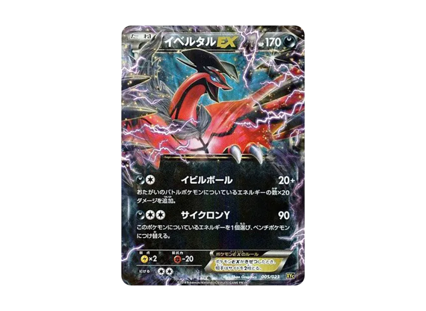 Yveltal EX [XYC 005/023] (The Super Legend Set 60 "Xerneas EX Yveltal EX")