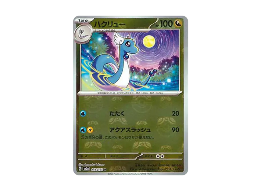 Dragonair U : Master Ball Mirror [SV2A 148/165] (Enhanced Expansion Pack "Pokemon Card 151")