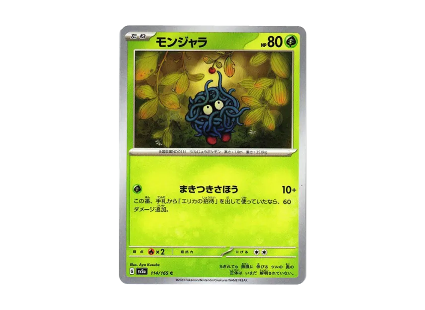 Tangela C [SV2A 114/165] (Enhanced Expansion Pack "Pokemon Card 151")