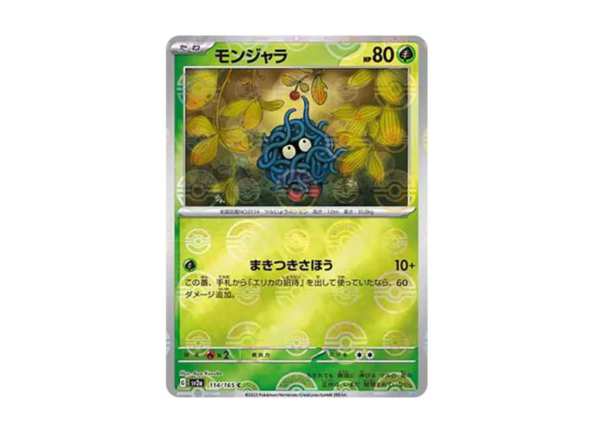 Tangela C : Monster Ball Mirror [SV2A 114/165] (Enhanced Expansion Pack "Pokemon Card 151")