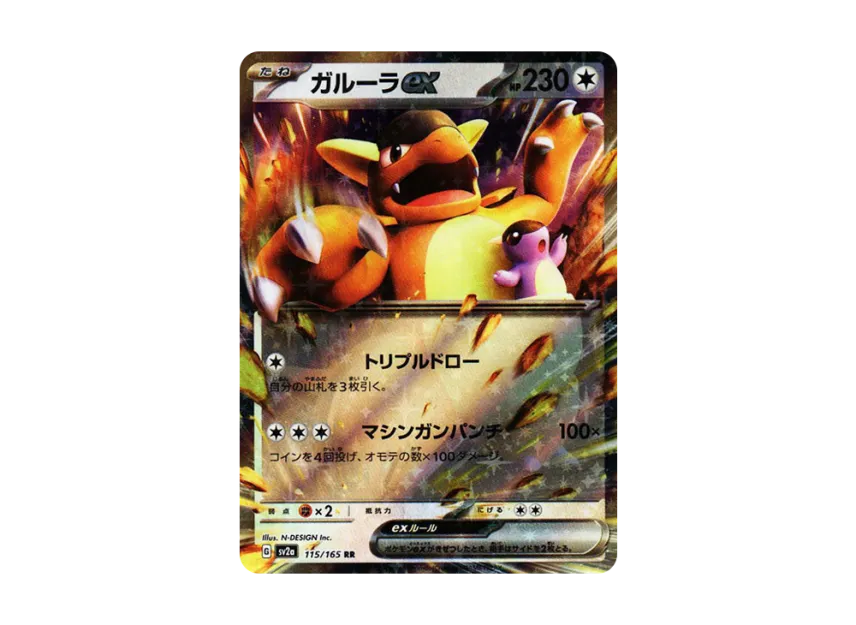 Kangaskhan ex RR [SV2A 115/165] (Enhanced Expansion Pack "Pokemon Card 151")