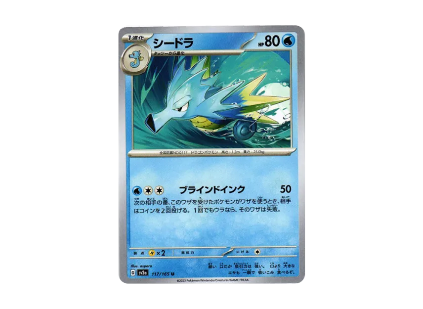Seadra U [SV2A 117/165] (Enhanced Expansion Pack "Pokemon Card 151")