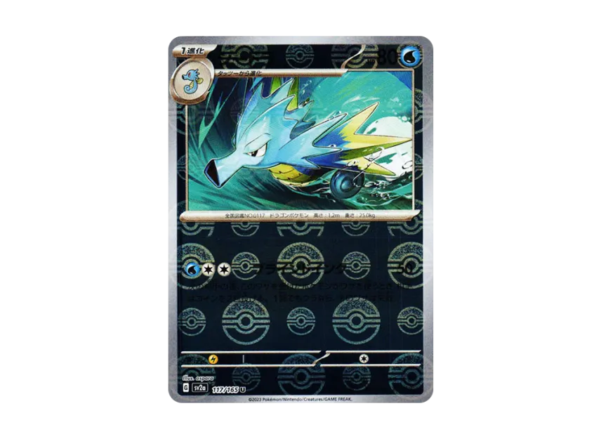 Seadra U : Monster Ball Mirror [SV2A 117/165] (Enhanced Expansion Pack "Pokemon Card 151")