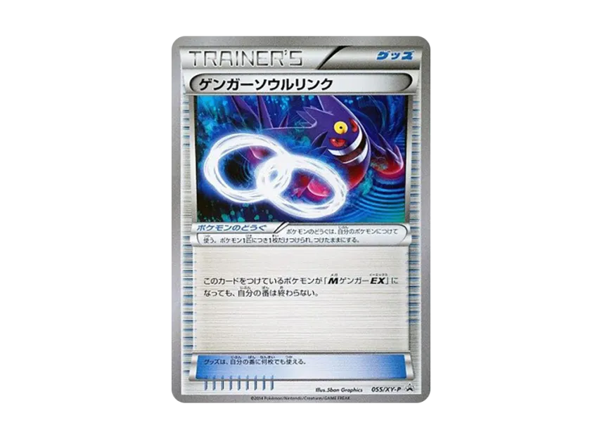 Gengar Soul Link P [XY-P 055] (Promotional Cards "Battle Festa 2014 Visitor Present")