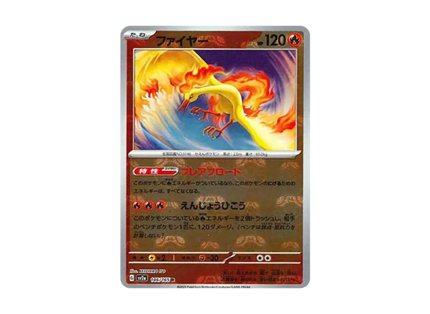 Moltres R : Master Ball Mirror [SV2A 146/165] (Enhanced Expansion Pack "Pokemon Card 151")