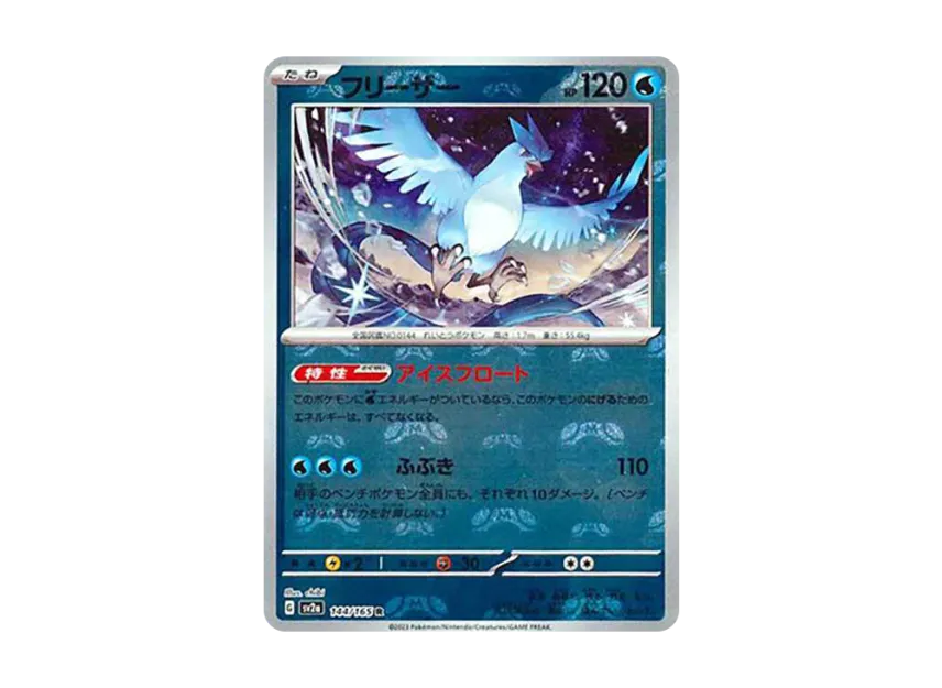 Articuno R : Master Ball Mirror [SV2A 144/165] (Enhanced Expansion Pack "Pokemon Card 151")
