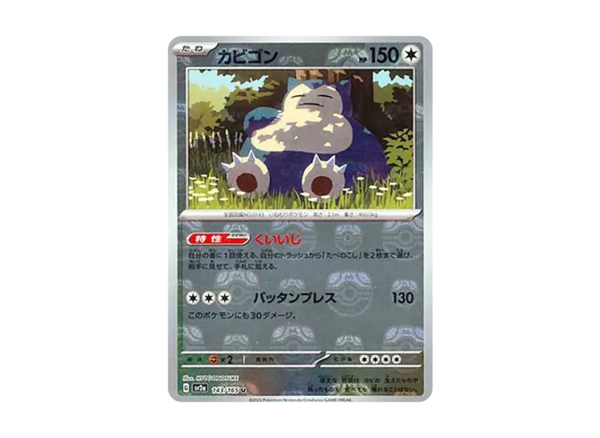 Snorlax U : Master Ball Mirror [SV2A 143/165] (Enhanced Expansion Pack "Pokemon Card 151")