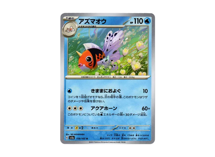 Seaking U [SV2A 119/165] (Enhanced Expansion Pack "Pokemon Card 151")