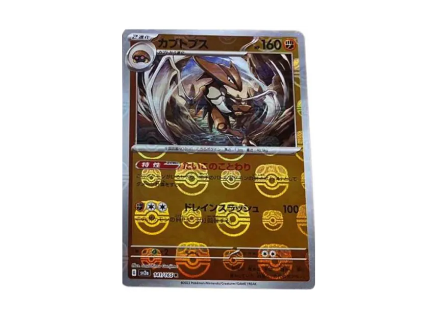 Kabutops R : Master Ball Mirror [SV2A 141/165] (Enhanced Expansion Pack "Pokemon Card 151")