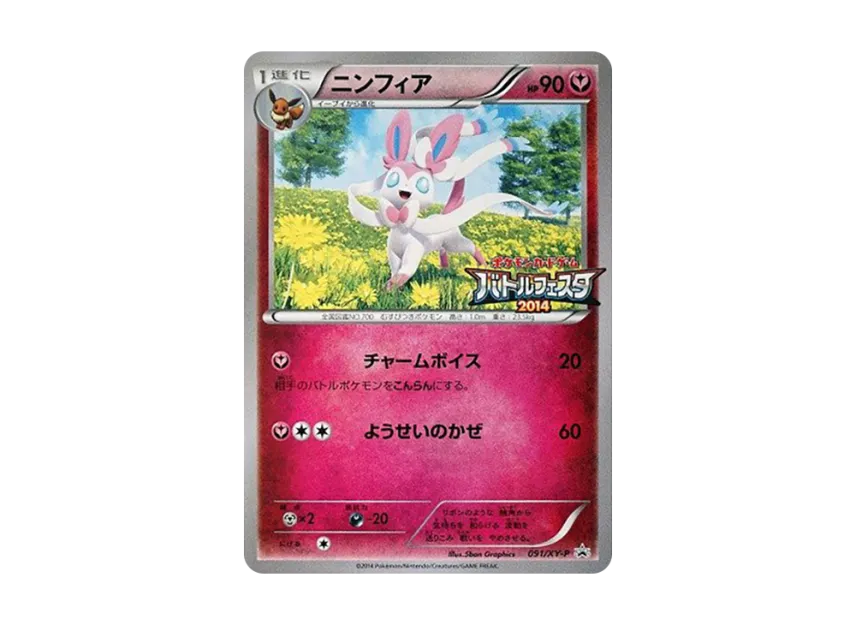 Sylveon P [XY-P 091] (Promotional Cards "Battle Festa 2014 Prizes")