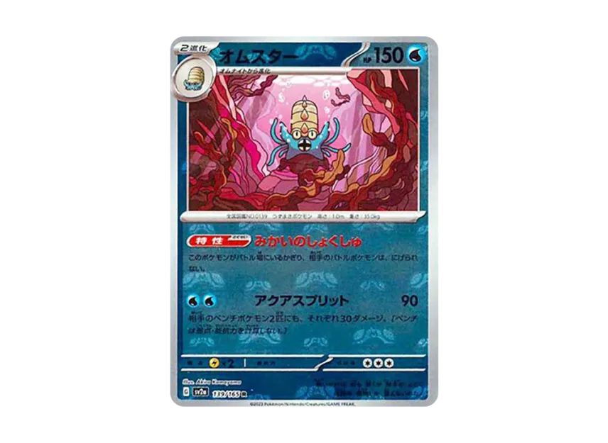 Omastar R : Master Ball Mirror [SV2A 139/165] (Enhanced Expansion Pack "Pokemon Card 151")