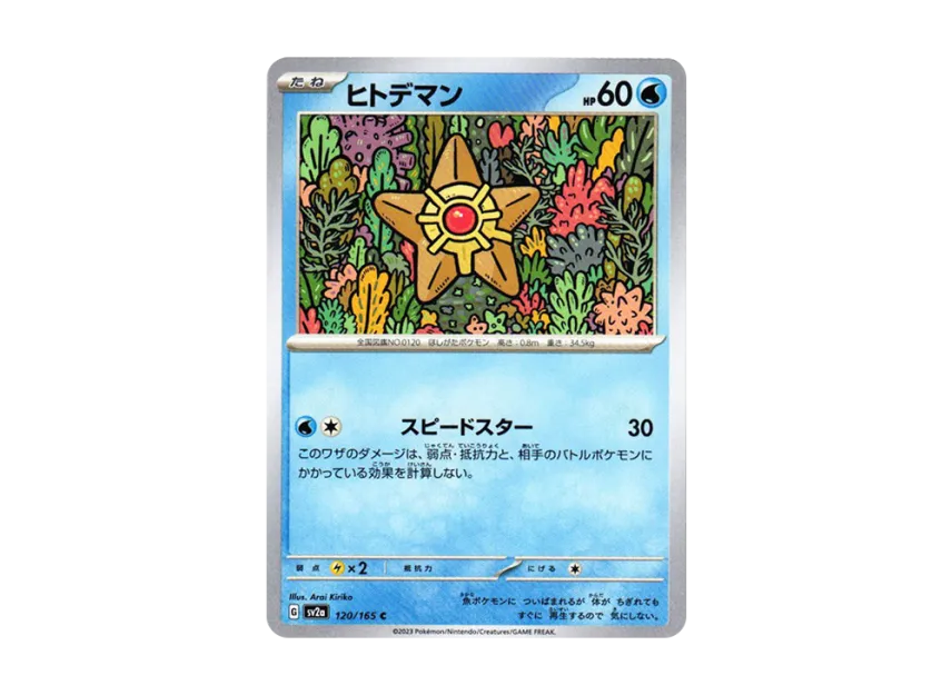 Staryu C [SV2A 120/165] (Enhanced Expansion Pack "Pokemon Card 151")