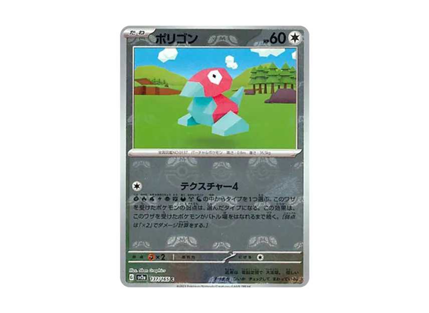 Porygon C : Master Ball Mirror [SV2A 137/165] (Enhanced Expansion Pack "Pokemon Card 151")