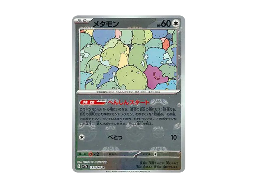 Ditto R : Master Ball Mirror [SV2A 132/165] (Enhanced Expansion Pack "Pokemon Card 151")