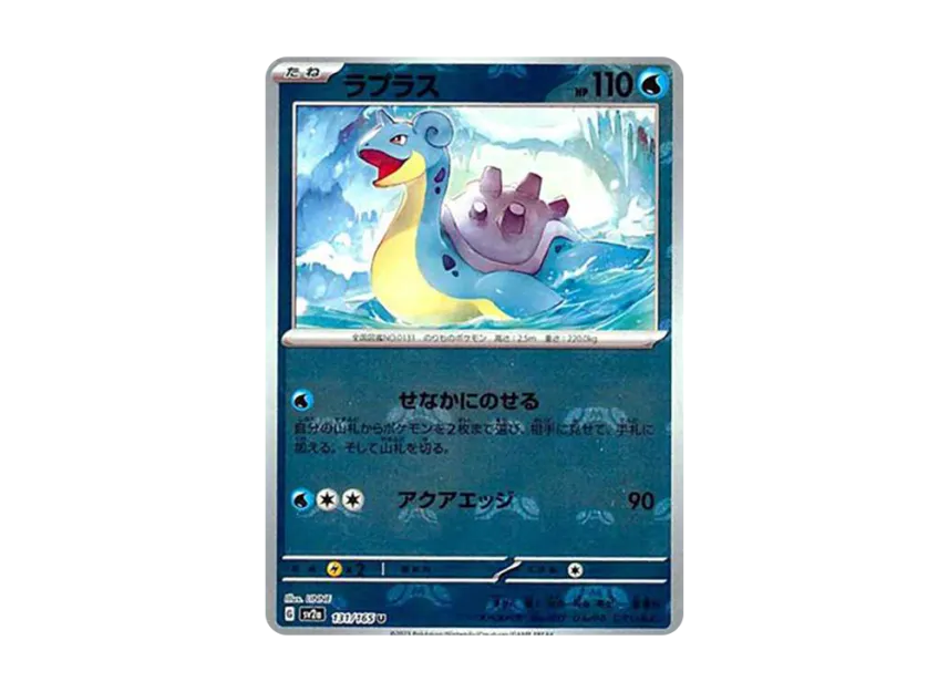 Lapras U : Master Ball Mirror [SV2A 131/165] (Enhanced Expansion Pack "Pokemon Card 151")