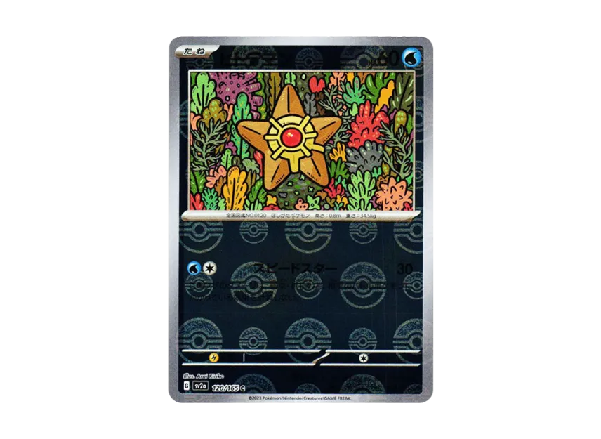 Staryu C : Monster Ball Mirror [SV2A 120/165] (Enhanced Expansion Pack "Pokemon Card 151")
