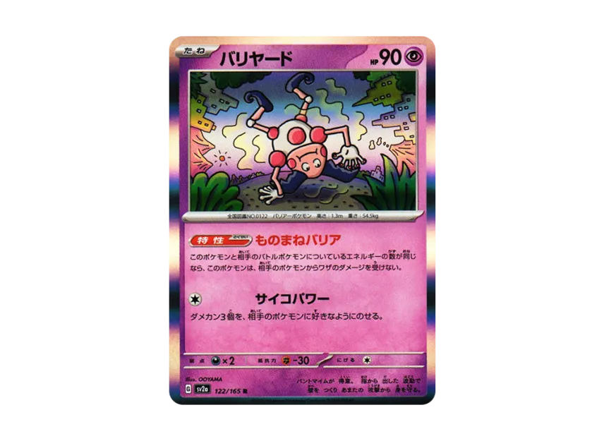 Mr. Mime R [SV2A 122/165] (Enhanced Expansion Pack "Pokemon Card 151")