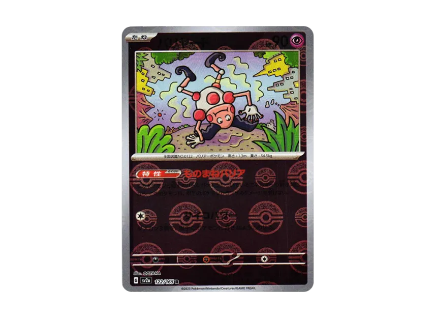 Mr. Mime R : Monster Ball Mirror [SV2A 122/165] (Enhanced Expansion Pack "Pokemon Card 151")