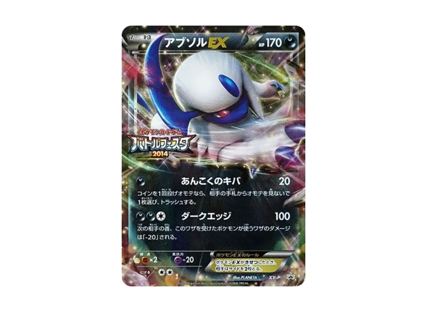 Absol EX P [XY-P] (Promotional Cards "Battle Festa 2014 12 Point Prize")