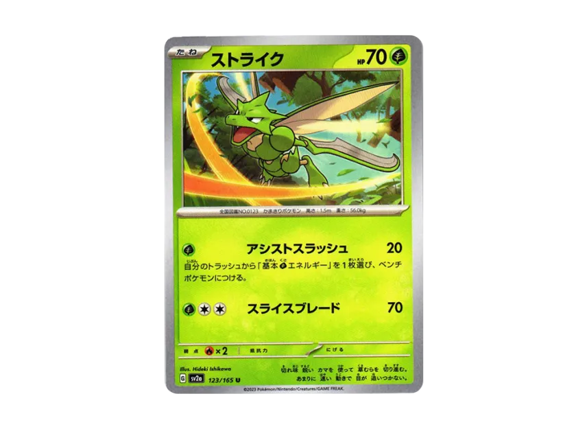 Scyther U [SV2A 123/165] (Enhanced Expansion Pack "Pokemon Card 151")