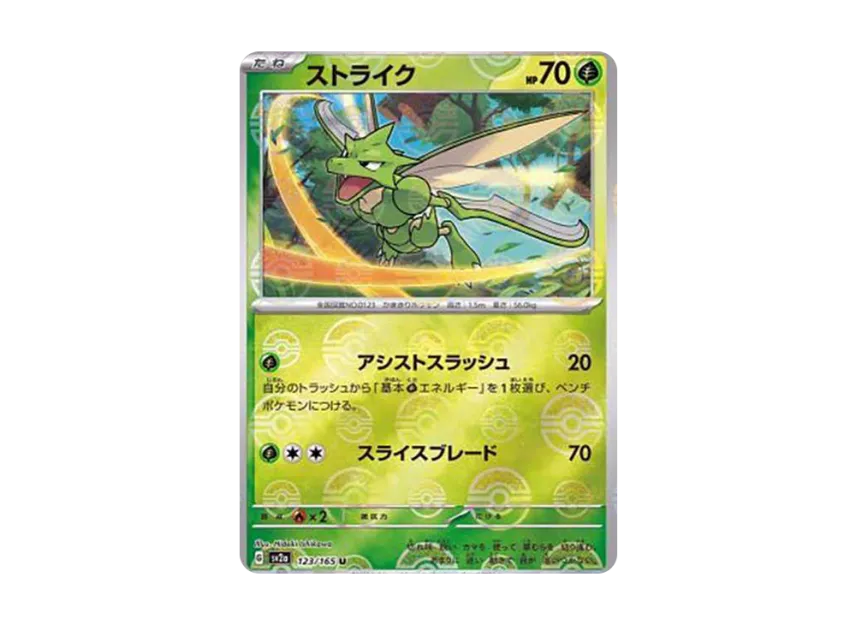 Scyther U : Monster Ball Mirror [SV2A 123/165] (Enhanced Expansion Pack "Pokemon Card 151")