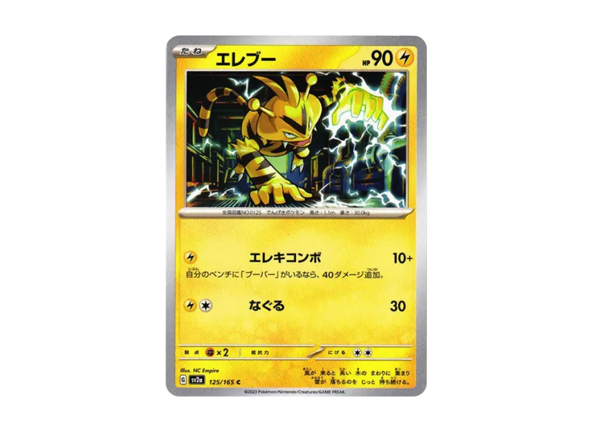 Electabuzz C [SV2A 125/165] (Enhanced Expansion Pack "Pokemon Card 151")