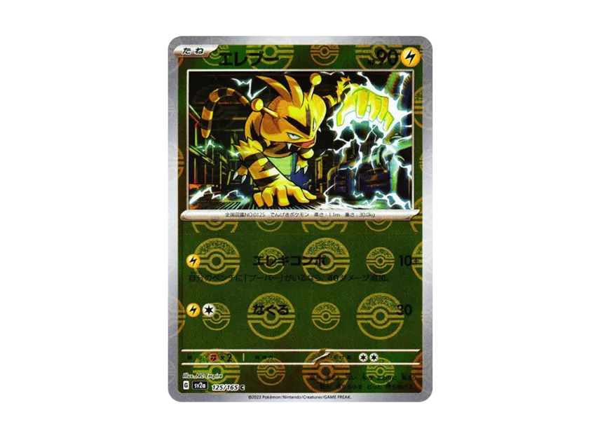 Electabuzz C : Monster Ball Mirror [SV2A 125/165] (Enhanced Expansion Pack "Pokemon Card 151")