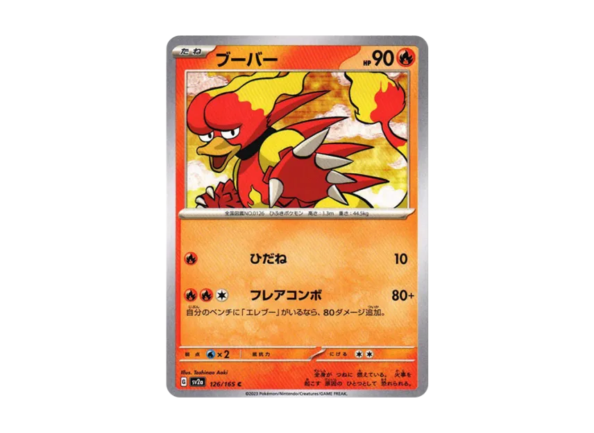 Magmar C [SV2A 126/165] (Enhanced Expansion Pack "Pokemon Card 151")