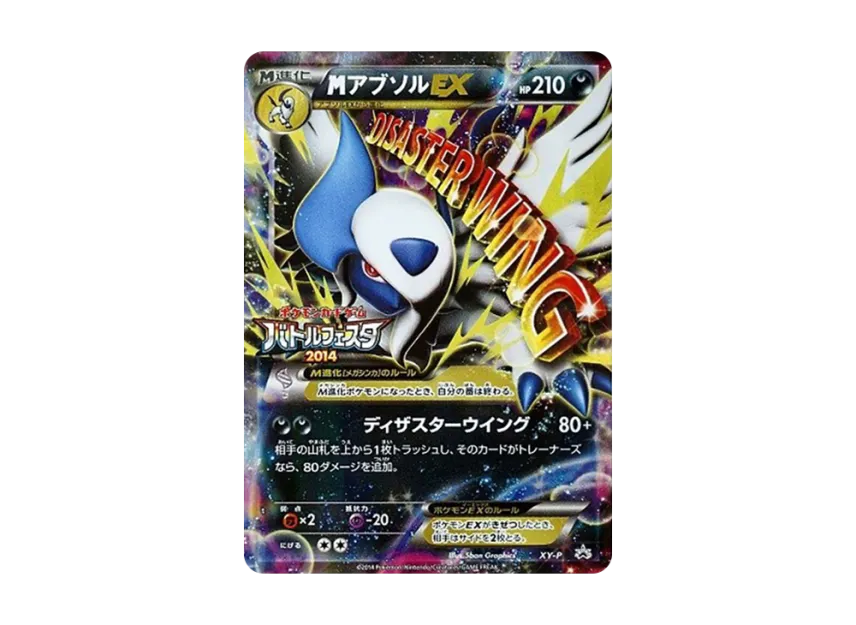 M Absol EX P [XY-P] (Promotional Cards "Battle Festa 2014 Play Point Exchange Prizes")