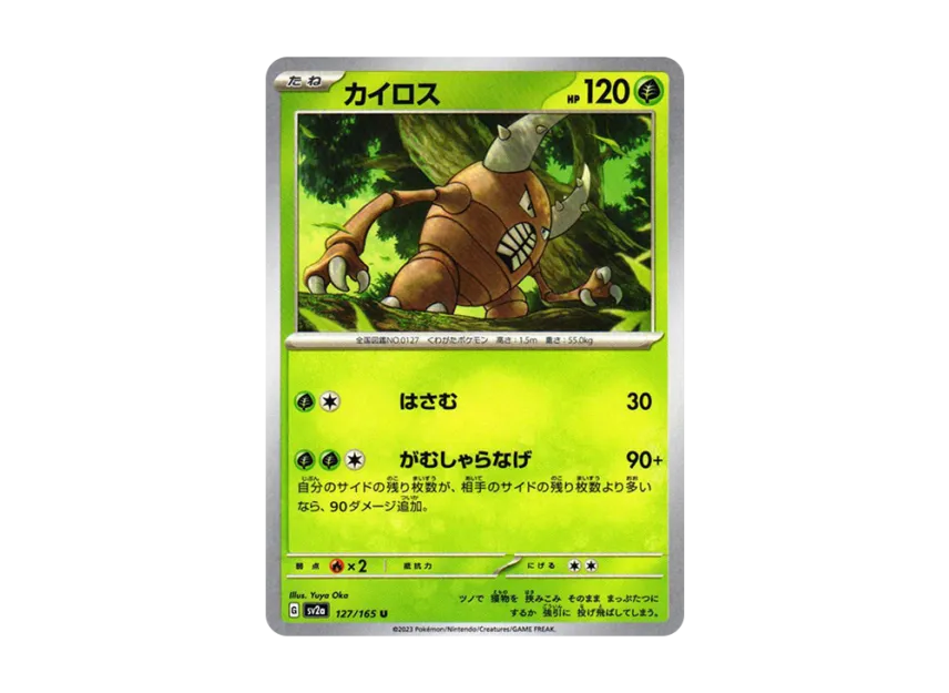 Pinsir U [SV2A 127/165] (Enhanced Expansion Pack "Pokemon Card 151")