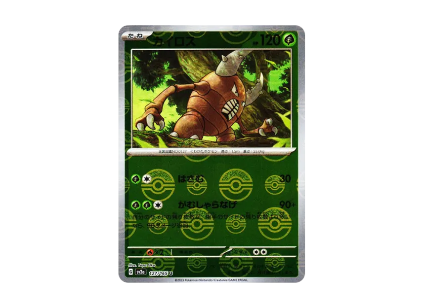 Pinsir U : Monster Ball Mirror [SV2A 127/165] (Enhanced Expansion Pack "Pokemon Card 151")