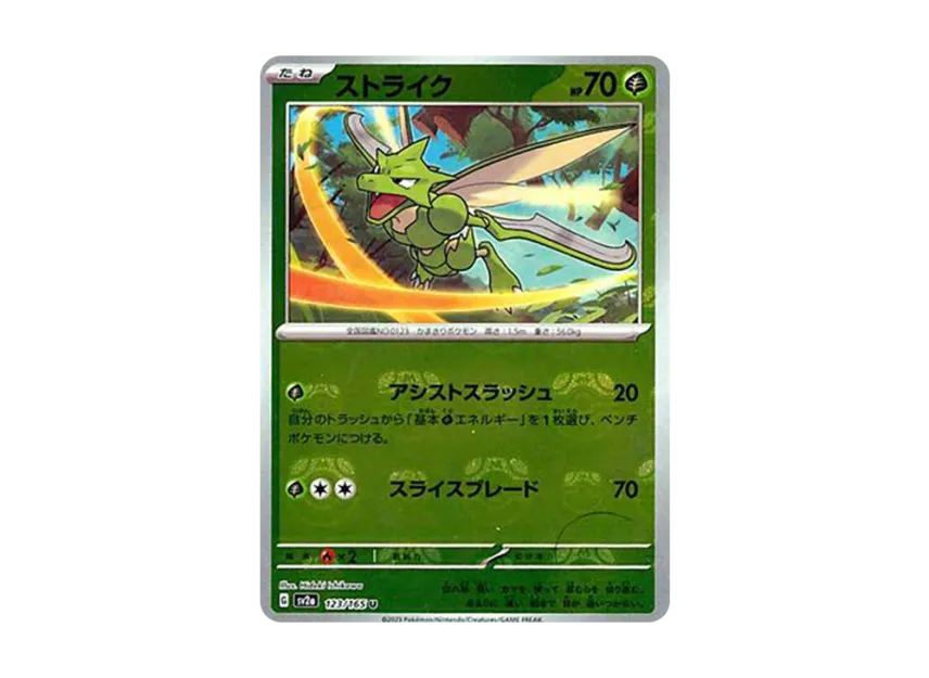 Scyther U : Master Ball Mirror [SV2A 123/165] (Enhanced Expansion Pack "Pokemon Card 151")