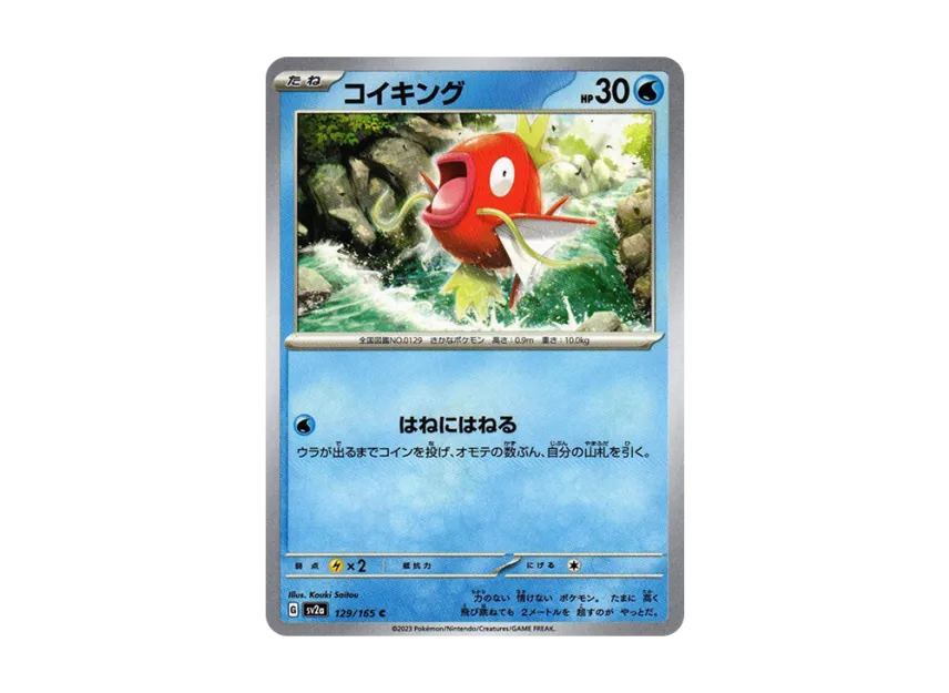 Magikarp C [SV2A 129/165] (Enhanced Expansion Pack "Pokemon Card 151")