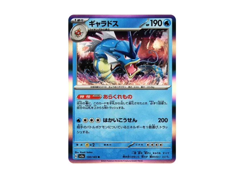 Gyarados R [SV2A 130/165] (Enhanced Expansion Pack "Pokemon Card 151")