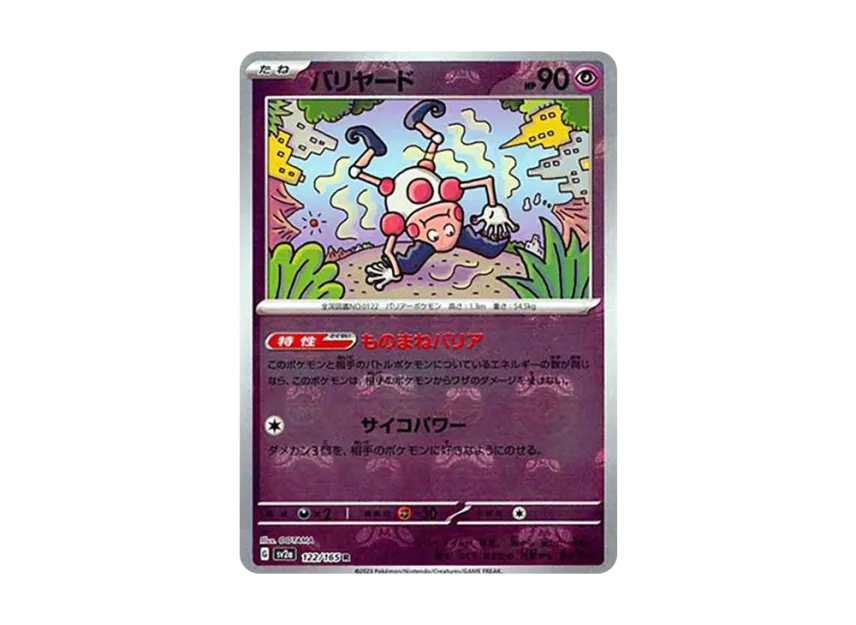Mr. Mime R : Master Ball Mirror [SV2A 122/165] (Enhanced Expansion Pack "Pokemon Card 151")