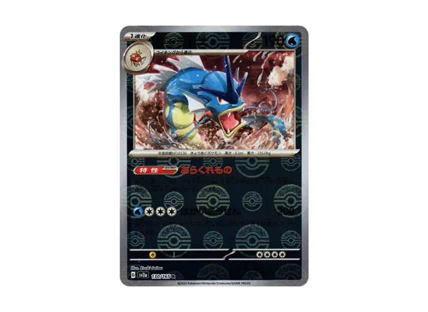 Gyarados R : Monster Ball Mirror [SV2A 130/165] (Enhanced Expansion Pack "Pokemon Card 151")