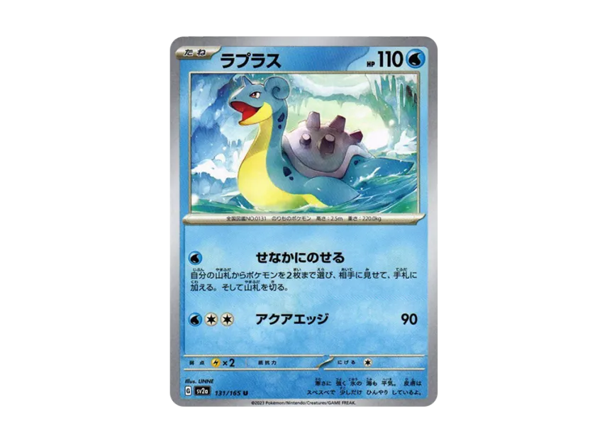 Lapras U [SV2A 131/165] (Enhanced Expansion Pack "Pokemon Card 151")