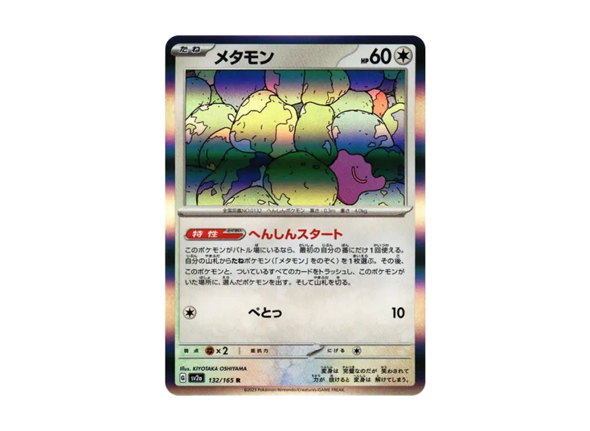 Ditto R [SV2A 132/165] (Enhanced Expansion Pack "Pokemon Card 151")