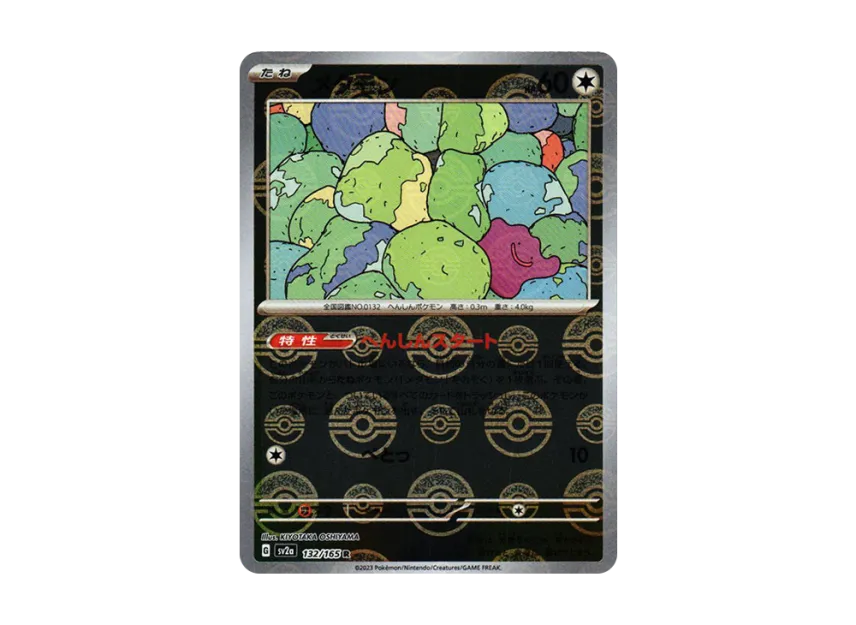 Ditto R : Monster Ball Mirror [SV2A 132/165] (Enhanced Expansion Pack "Pokemon Card 151")