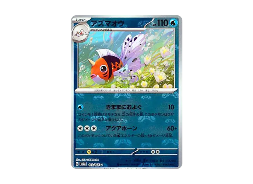 Seaking U : Master Ball Mirror [SV2A 119/165] (Enhanced Expansion Pack "Pokemon Card 151")