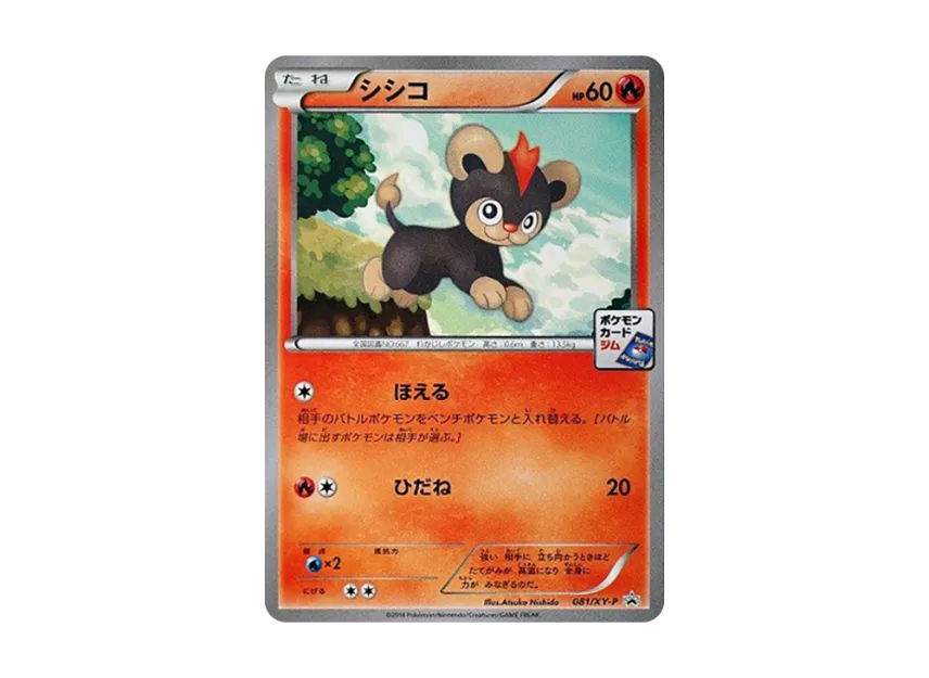 Litleo P [XY-P 081] (Promo Card Pack "Third Installment")