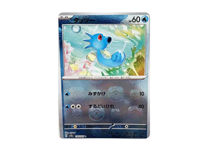 Horsea C : Master Ball Mirror [SV2A 116/165] (Enhanced Expansion Pack "Pokemon Card 151")