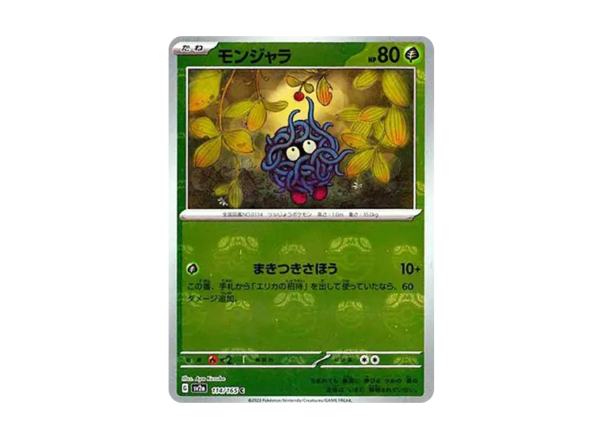 Tangela C : Master Ball Mirror [SV2A 114/165] (Enhanced Expansion Pack "Pokemon Card 151")