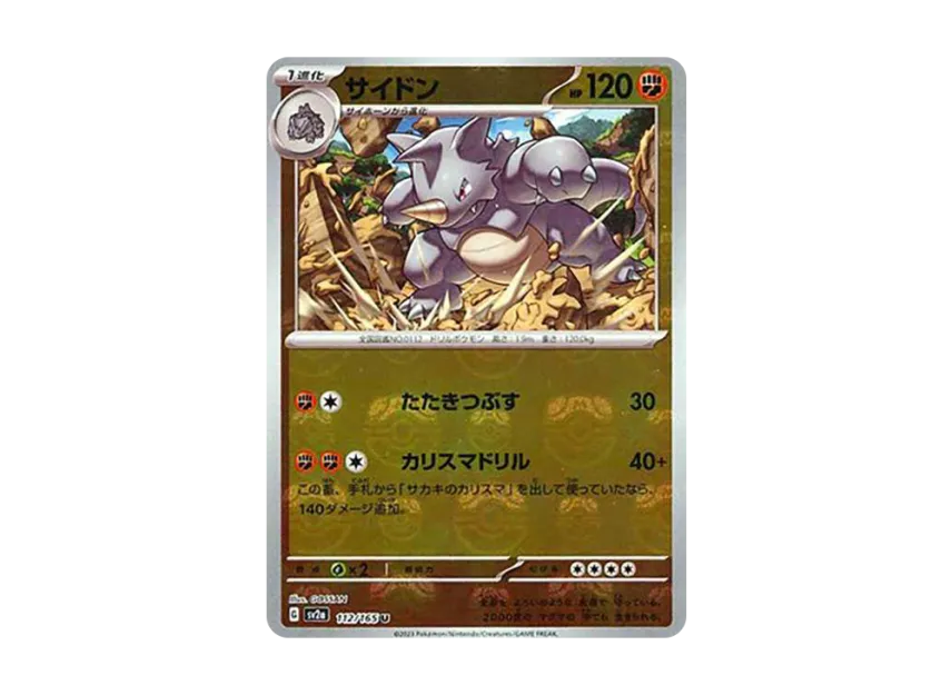 Rhydon U : Master Ball Mirror [SV2A 112/165] (Enhanced Expansion Pack "Pokemon Card 151")