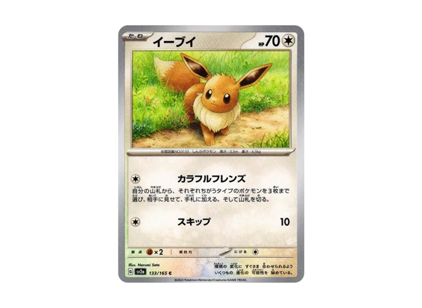 Eevee C [SV2A 133/165] (Enhanced Expansion Pack "Pokemon Card 151")