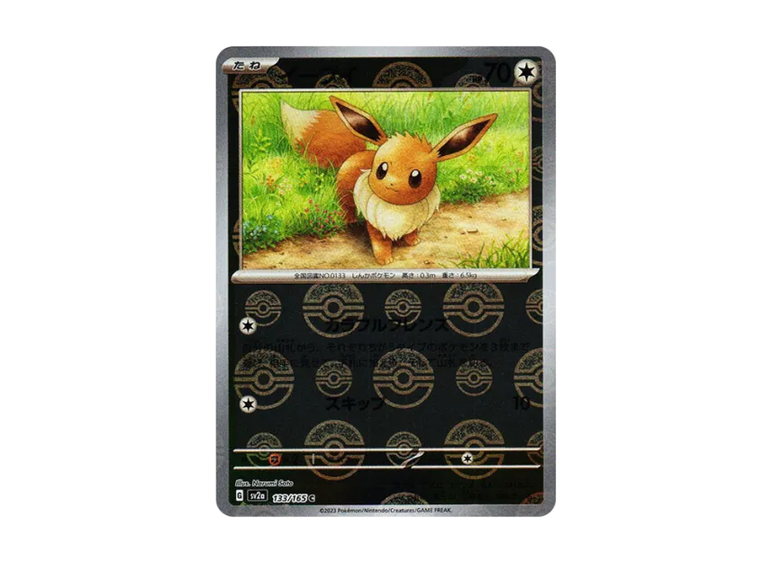 Eevee C : Monster Ball Mirror [SV2A 133/165] (Enhanced Expansion Pack "Pokemon Card 151")