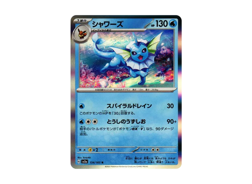 Vaporeon R [SV2A 134/165] (Enhanced Expansion Pack "Pokemon Card 151")