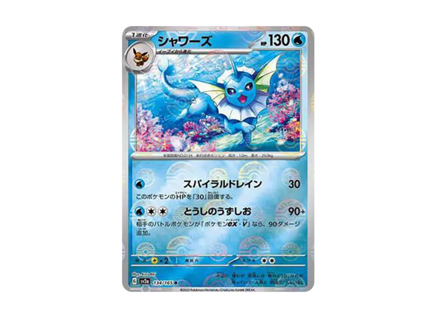 Vaporeon R : Monster Ball Mirror [SV2A 134/165] (Enhanced Expansion Pack "Pokemon Card 151")