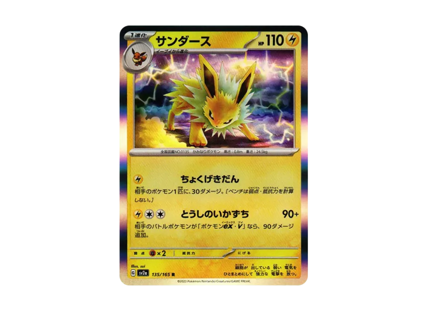 Jolteon R [SV2A 135/165] (Enhanced Expansion Pack "Pokemon Card 151")